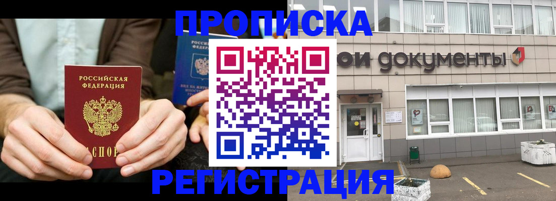 прописка для работы в Волчанске