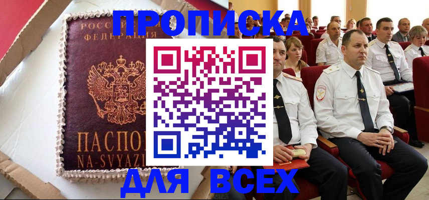 прописка ребенка в Волчанске