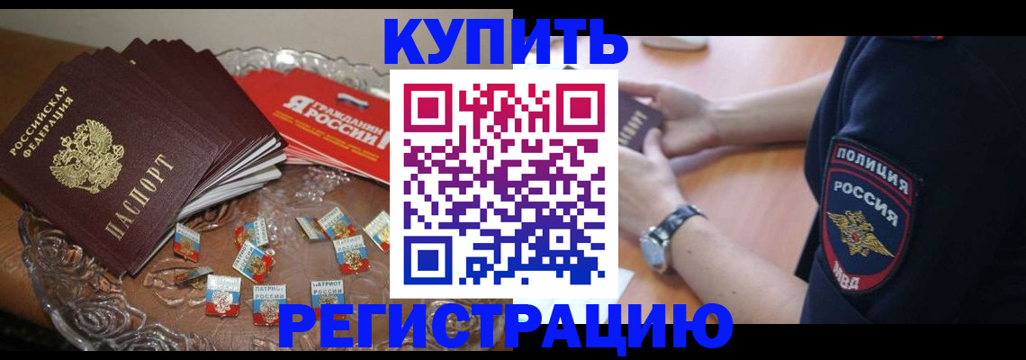 временная регистрация надежно в Волчанске